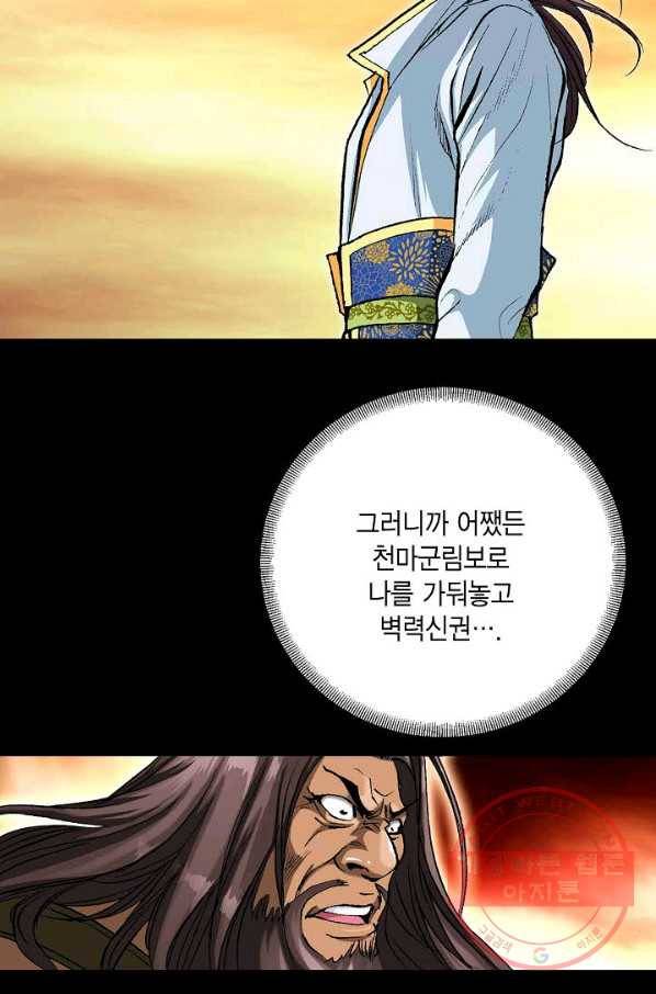 신마 102화 65