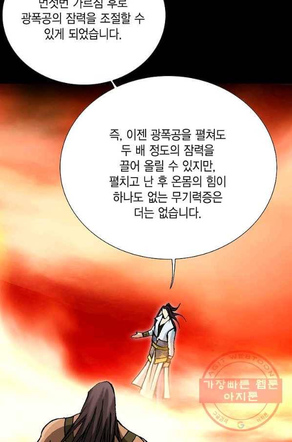 신마 102화 70