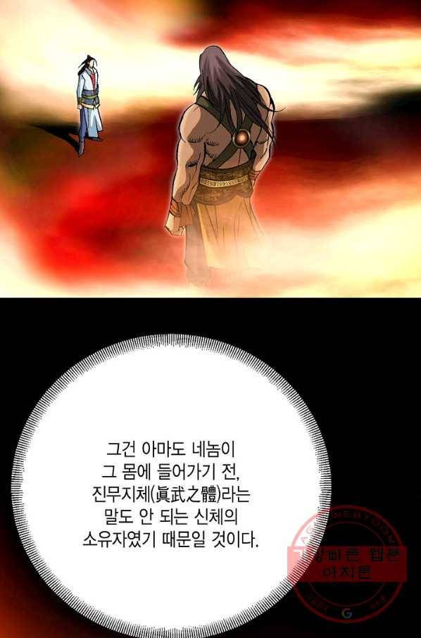 신마 102화 79