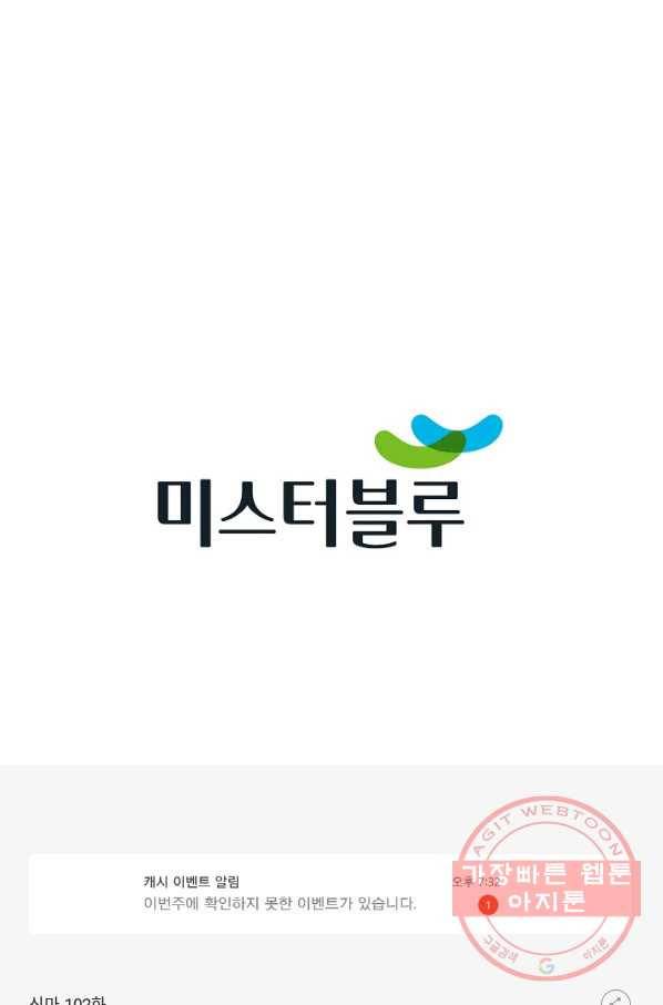 신마 102화 95