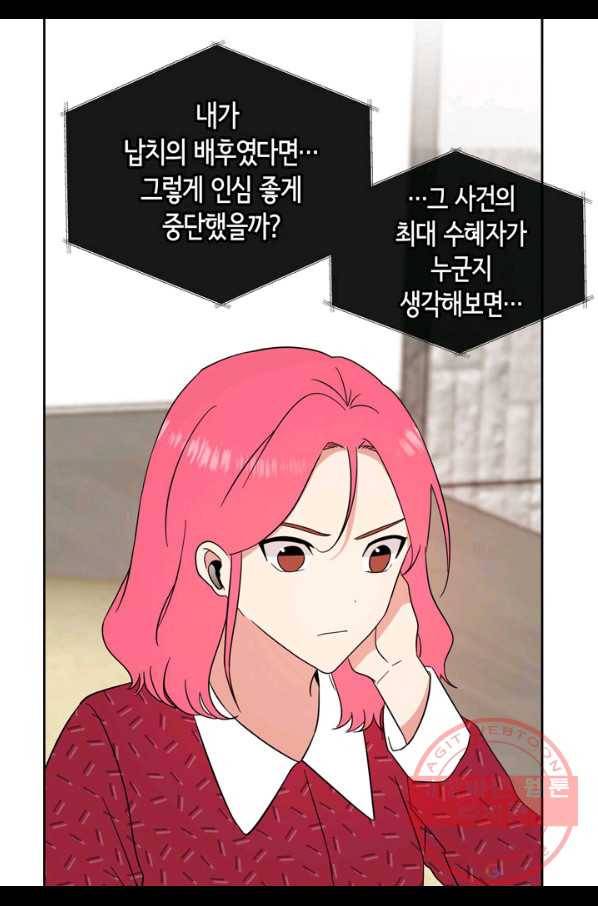 내 연애의 문제점 101화 4