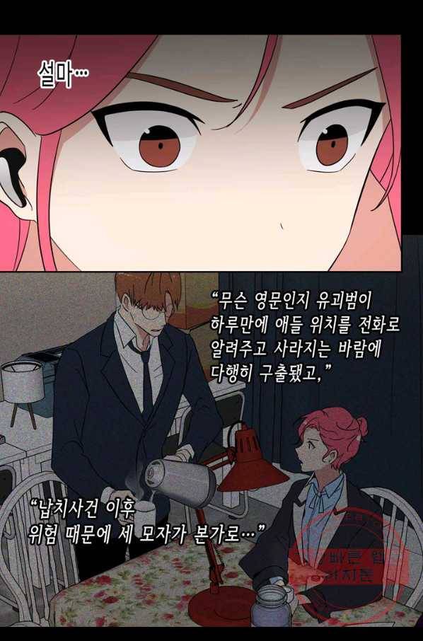 내 연애의 문제점 101화 5