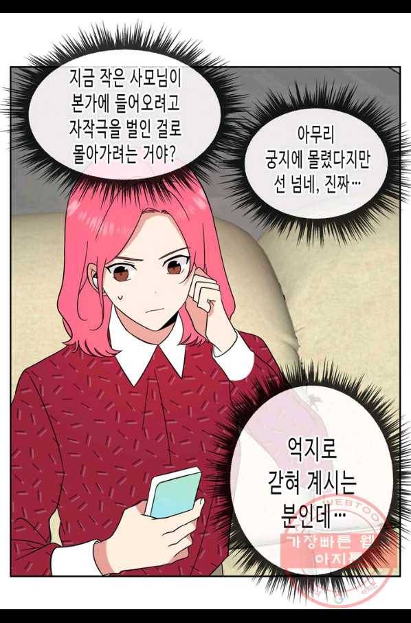내 연애의 문제점 101화 6