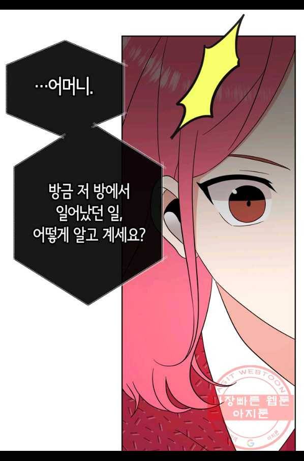 내 연애의 문제점 101화 7