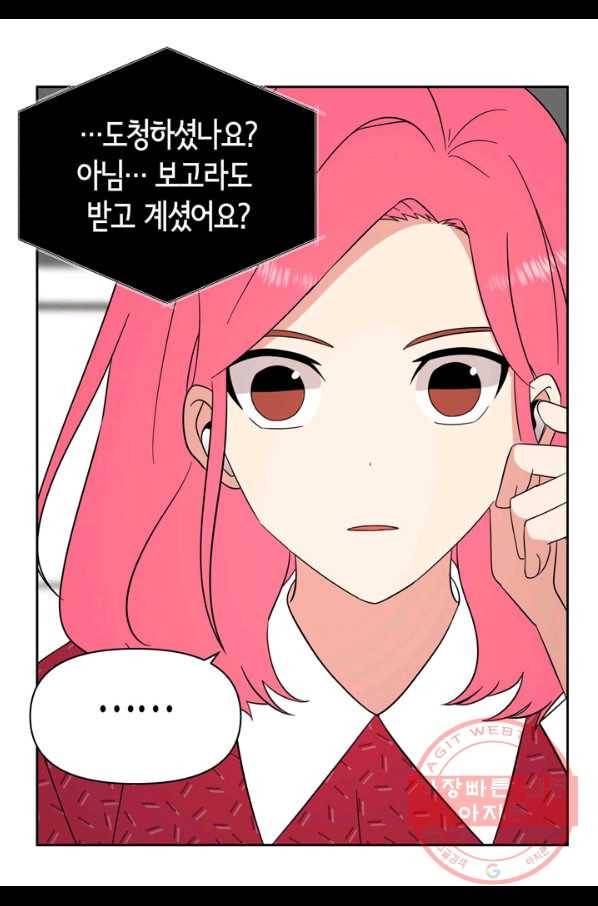 내 연애의 문제점 101화 8