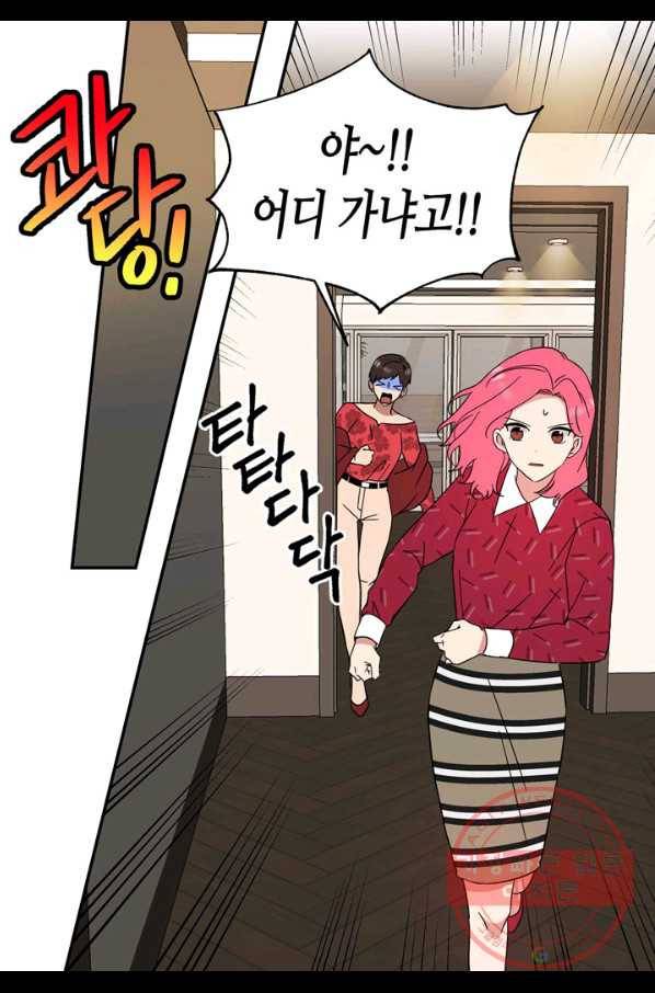 내 연애의 문제점 101화 9