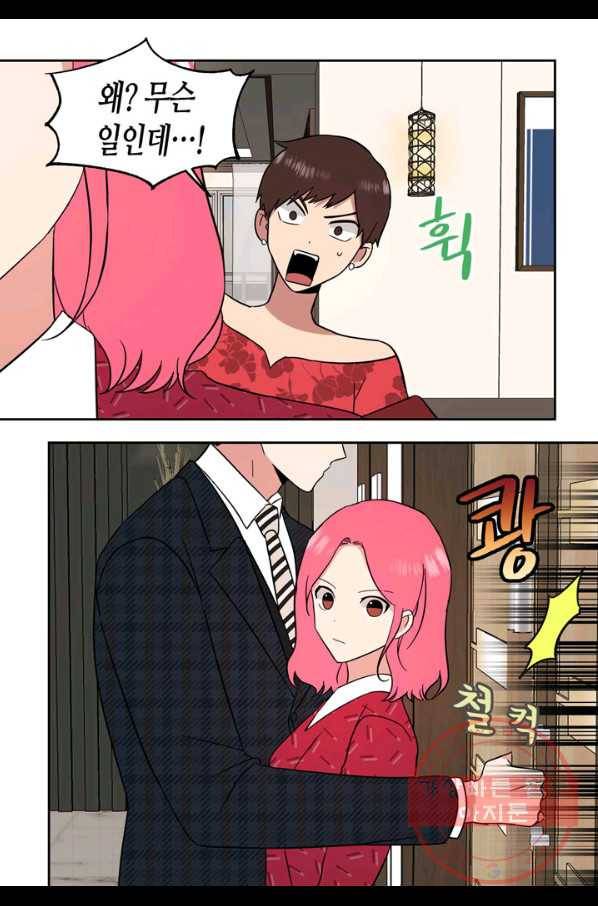 내 연애의 문제점 101화 12
