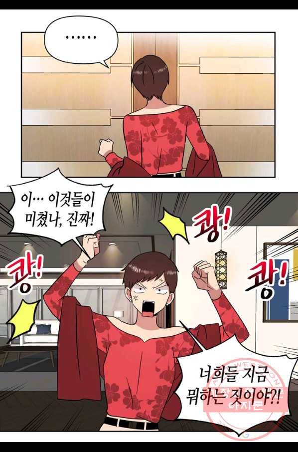 내 연애의 문제점 101화 13