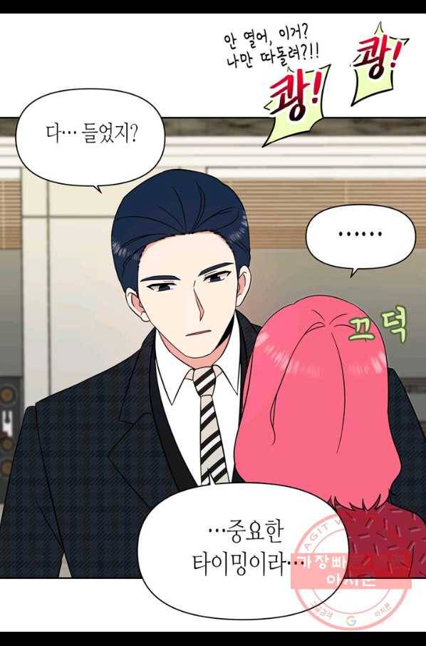 내 연애의 문제점 101화 14