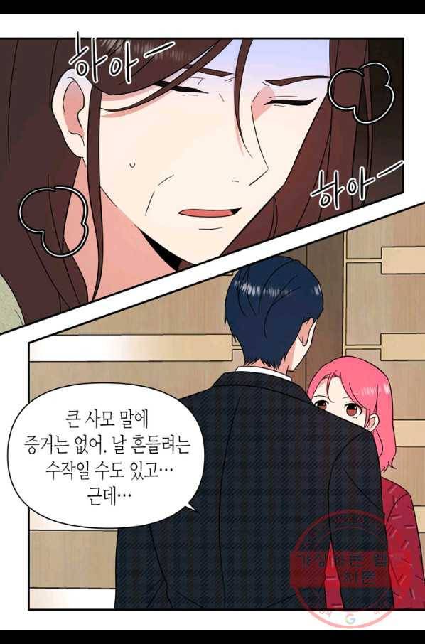 내 연애의 문제점 101화 15