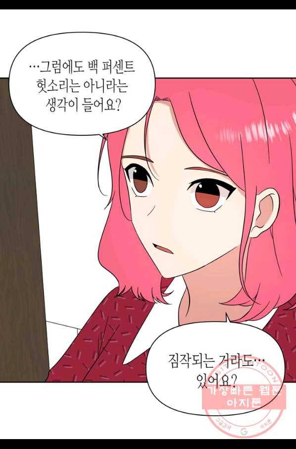 내 연애의 문제점 101화 16