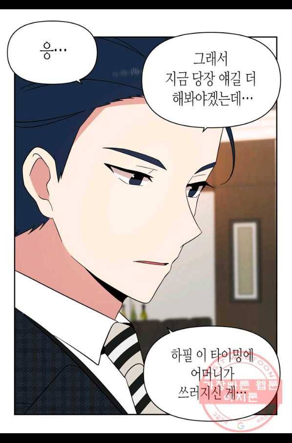 내 연애의 문제점 101화 17