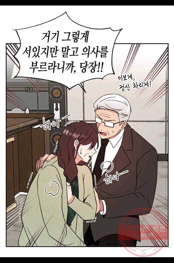 내 연애의 문제점 101화 19