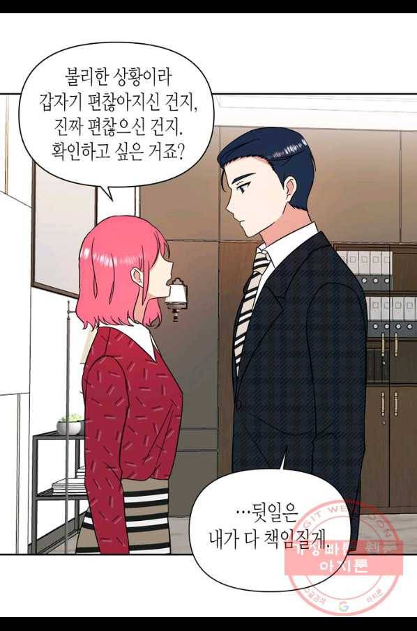 내 연애의 문제점 101화 20