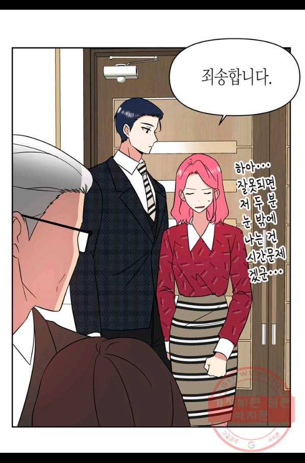 내 연애의 문제점 101화 22