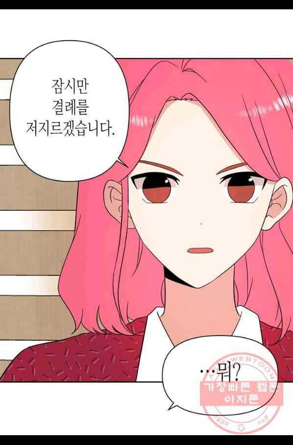 내 연애의 문제점 101화 23