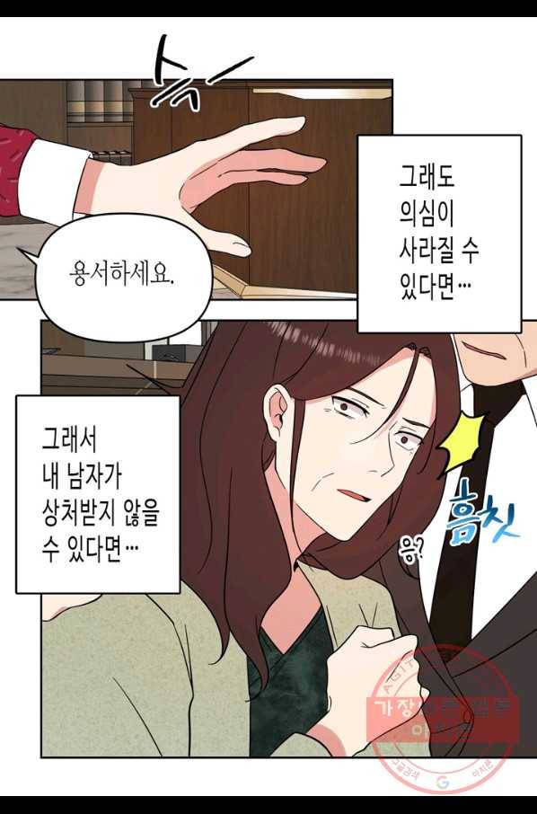 내 연애의 문제점 101화 24