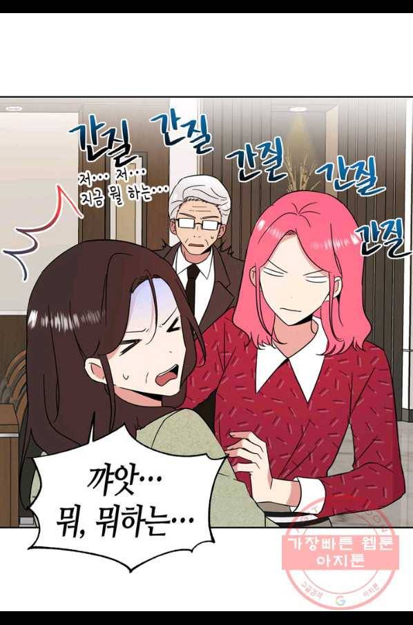 내 연애의 문제점 101화 25
