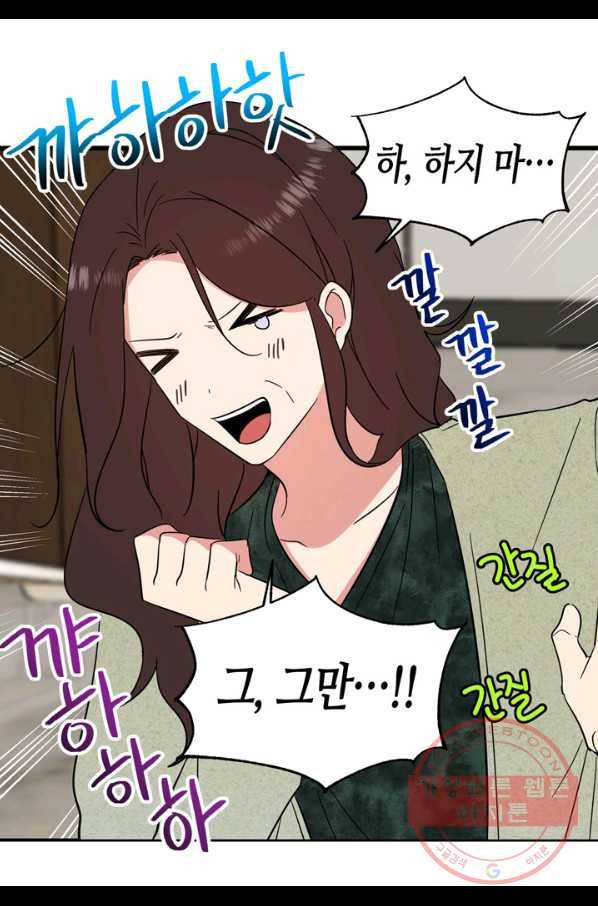 내 연애의 문제점 101화 26
