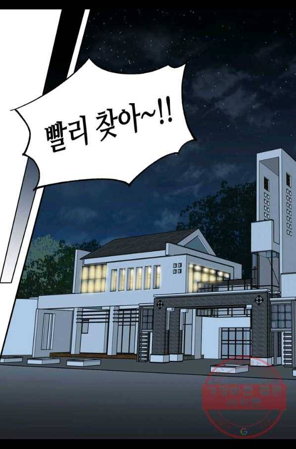 내 연애의 문제점 101화 30