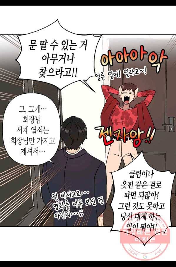 내 연애의 문제점 101화 31