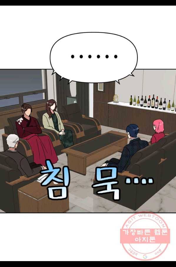 내 연애의 문제점 101화 32