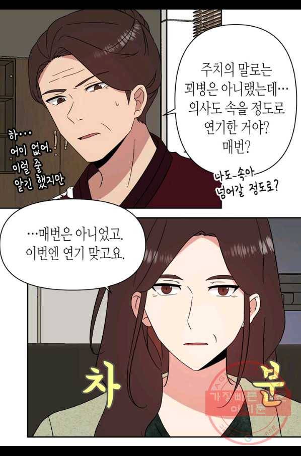 내 연애의 문제점 101화 33