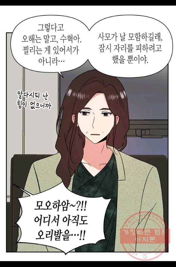 내 연애의 문제점 101화 35
