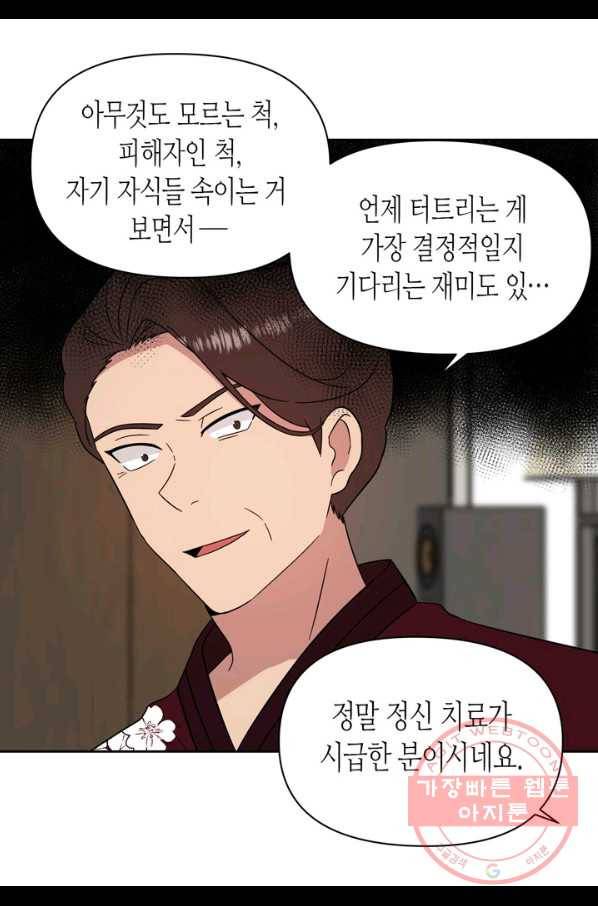 내 연애의 문제점 101화 38