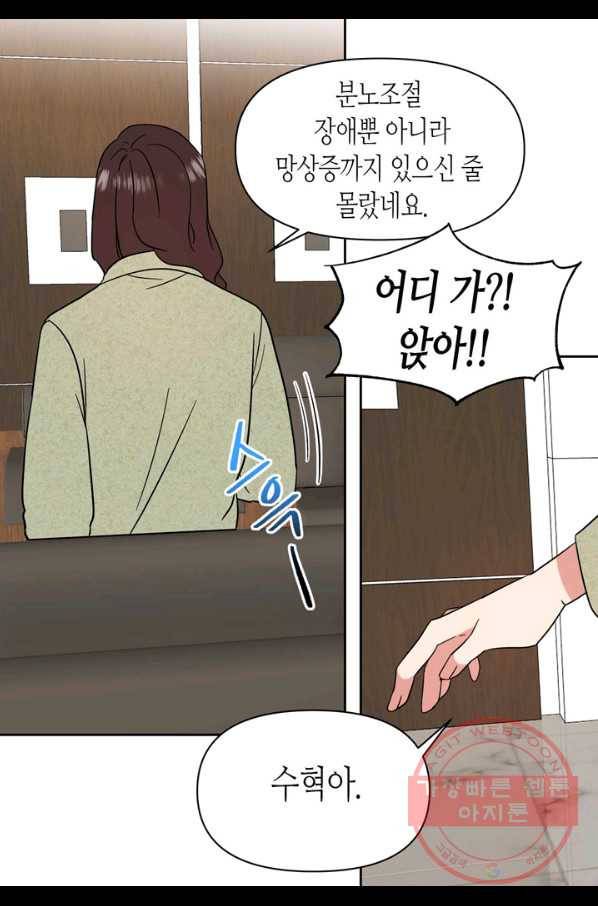 내 연애의 문제점 101화 39