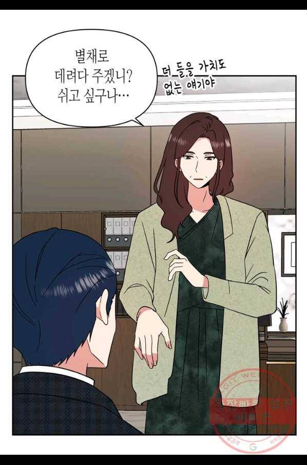 내 연애의 문제점 101화 40