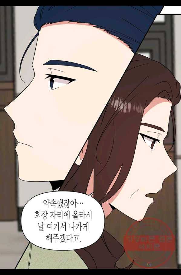 내 연애의 문제점 101화 41