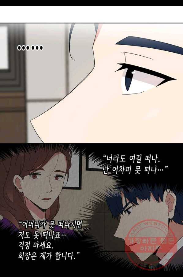 내 연애의 문제점 101화 42