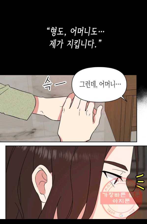 내 연애의 문제점 101화 43
