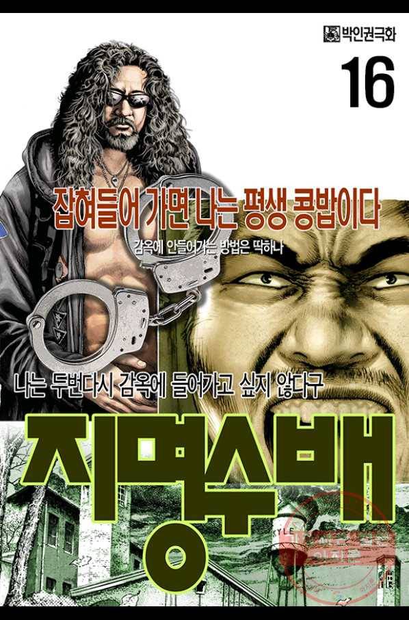 지명수배 16화 1