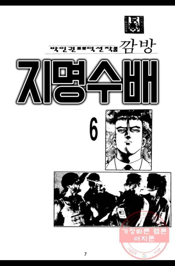 지명수배 16화 2