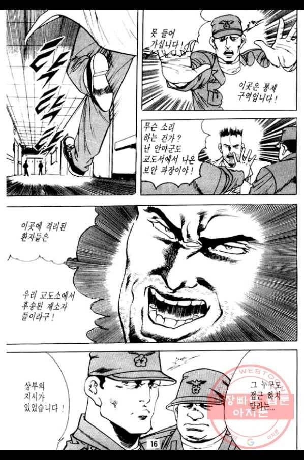 지명수배 16화 11