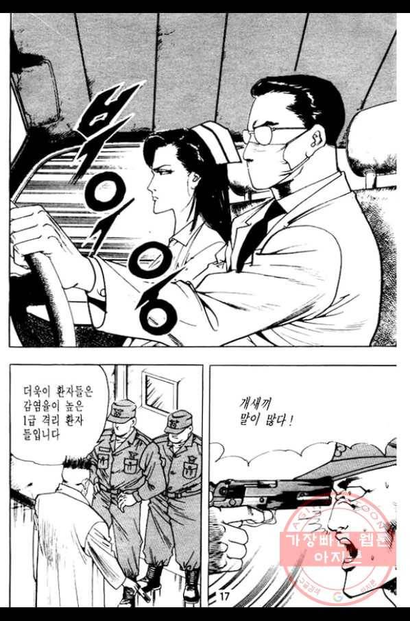 지명수배 16화 12