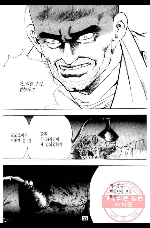 지명수배 16화 17