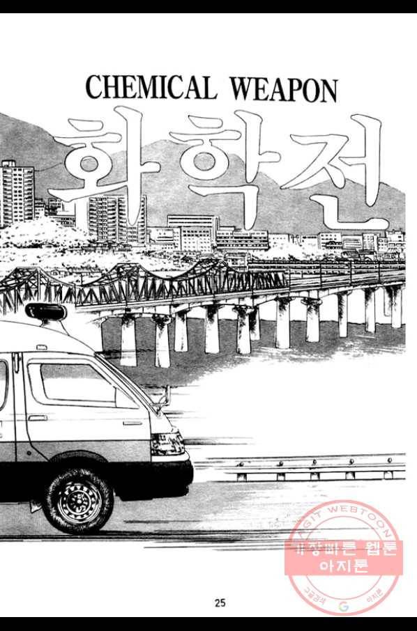 지명수배 16화 20