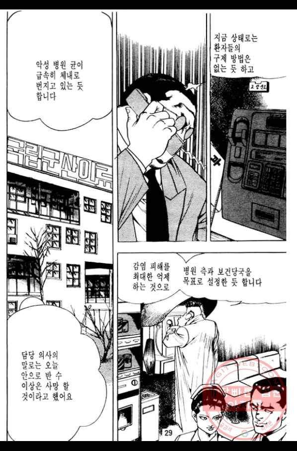 지명수배 16화 24