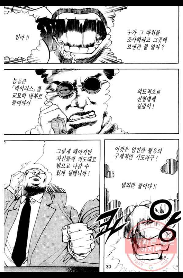 지명수배 16화 25