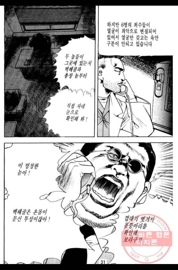 지명수배 16화 26