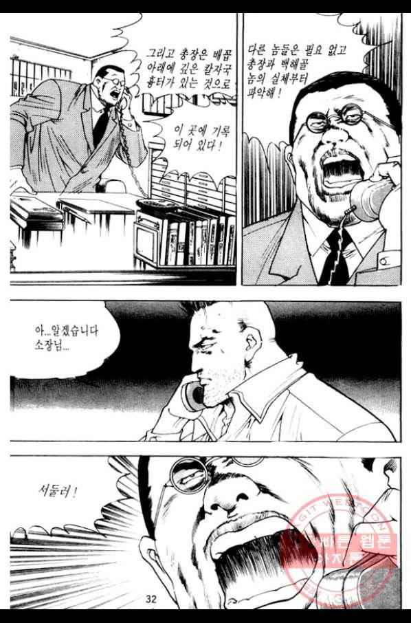 지명수배 16화 27
