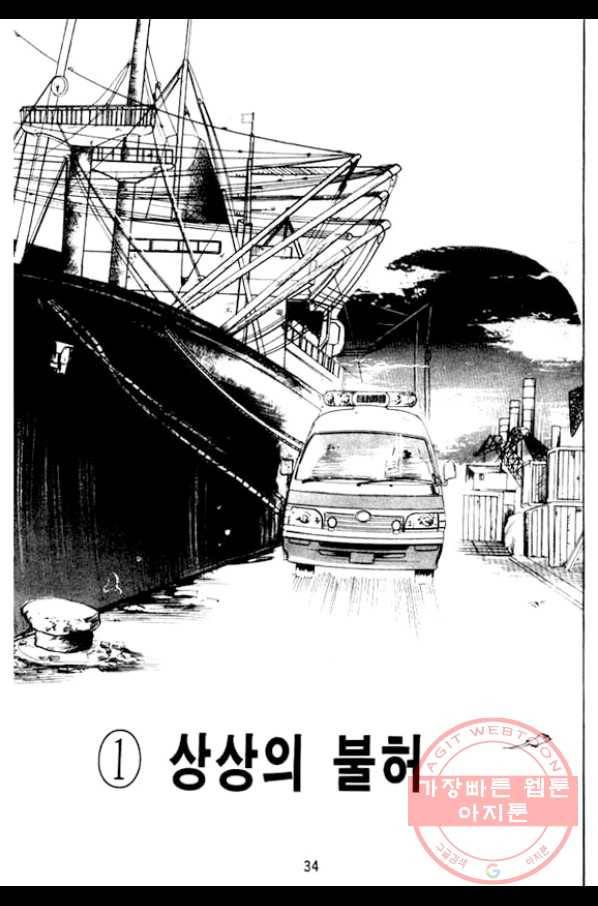 지명수배 16화 29