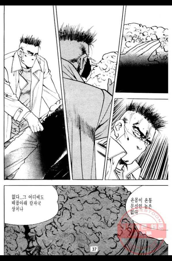 지명수배 16화 32
