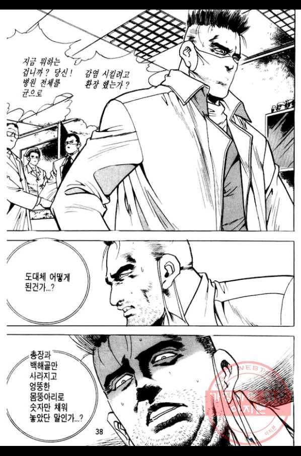 지명수배 16화 33