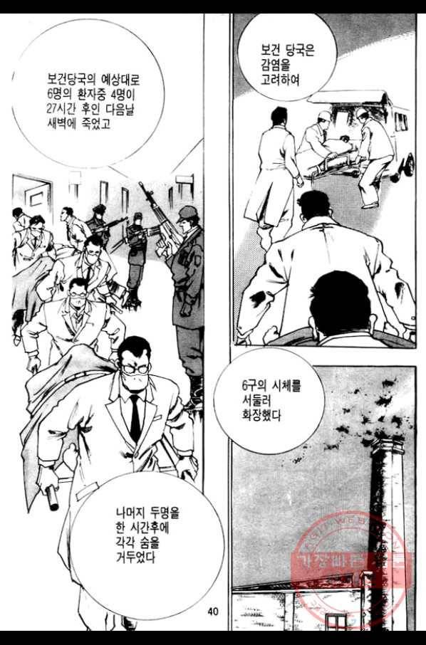 지명수배 16화 35