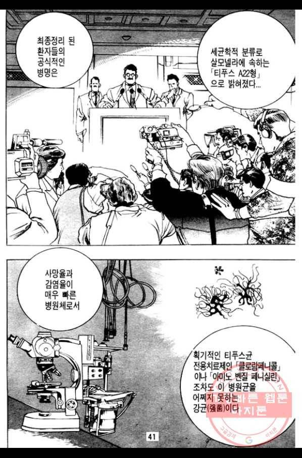지명수배 16화 36
