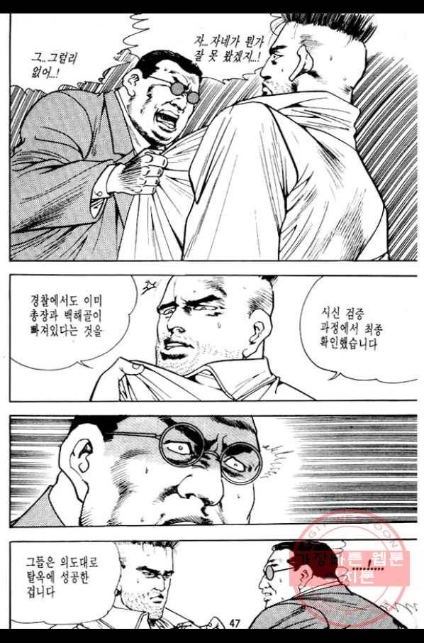 지명수배 16화 42